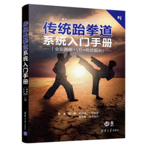 화문서적(華文書籍),传统跆拳道系统入门手册전통태권도계통입문수책