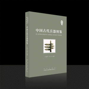 화문서적(華文書籍),中国古代兵器图鉴중국고대병기도감