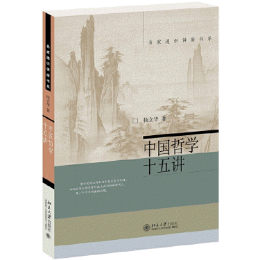 화문서적(華文書籍),中国哲学十五讲중국철학십오강