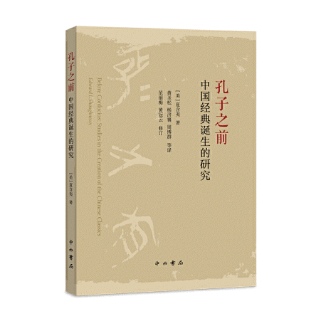 화문서적(華文書籍),孔子之前：中国经典诞生的研究공자지전：중국경전탄생적연구