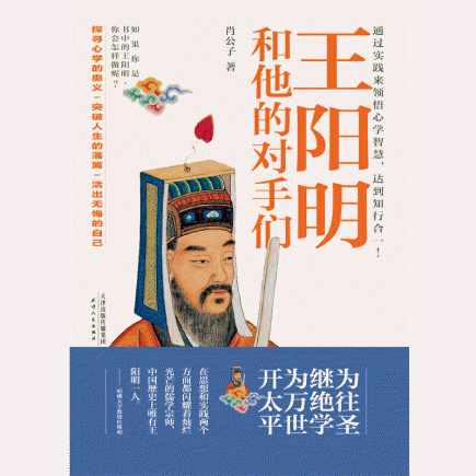 화문서적(華文書籍),王阳明和他的对手们왕양명화타적대수문