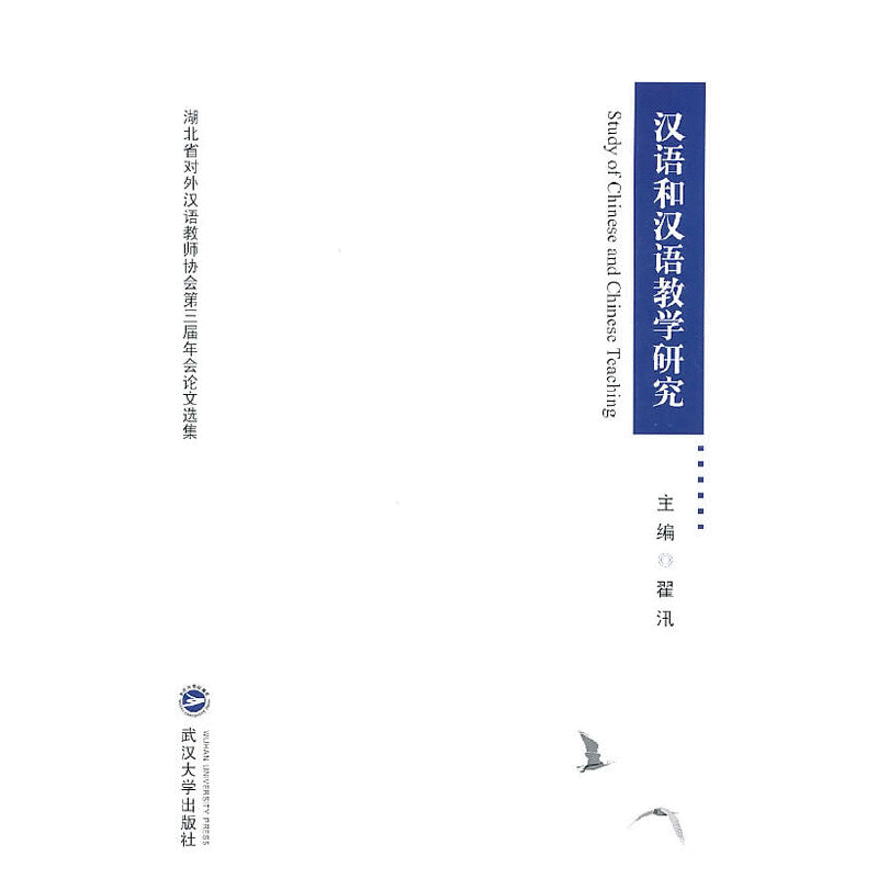 화문서적(華文書籍),汉语和汉语教学研究한어화한어교학연구