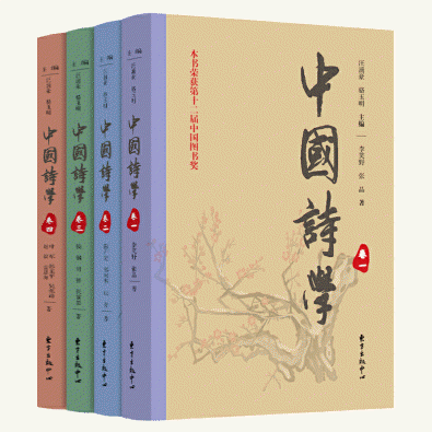 中国诗学(全4卷)<br>중국시학(전4권)