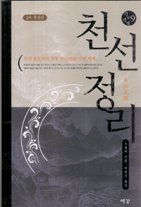 화문서적(華文書籍),한국도서천선정리
