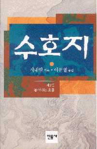 화문서적(華文書籍),한국도서수호지3