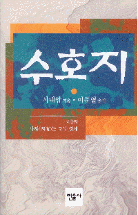 화문서적(華文書籍),한국도서수호지2