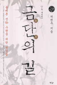 화문서적(華文書籍),한국도서금단의길(2차개정)