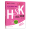 HSK词汇突破.1-3级(第2版)<br>HSK사휘돌파.1-3급(제2판)