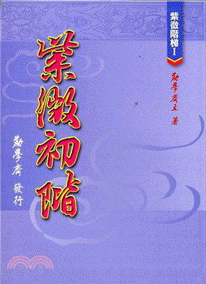 화문서적(華文書籍),대만도서紫微初阶자미초계