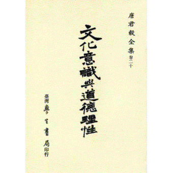 화문서적(華文書籍),대만도서文化意识与道德理性문화의식여도덕이성
