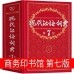 ☯现代汉语词典(第7版)<br>현대한어사전(제7판)