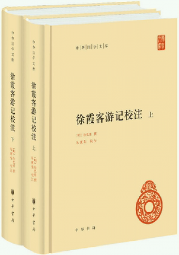 화문서적(華文書籍),徐霞客游记校注(全2册)서하객유기교주(전2책)