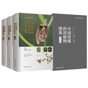 中国珍稀药用植物图典(上中下)<br>중국진희약용식물도전(상중하)