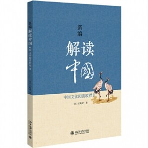 ◉新编文化中国：中国文化阅读教程2<br><img src=