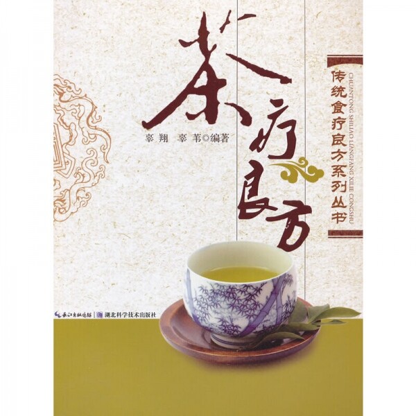 화문서적(華文書籍),▣茶疗良方-传统食疗良方系列다료양방-전통식료양방계열