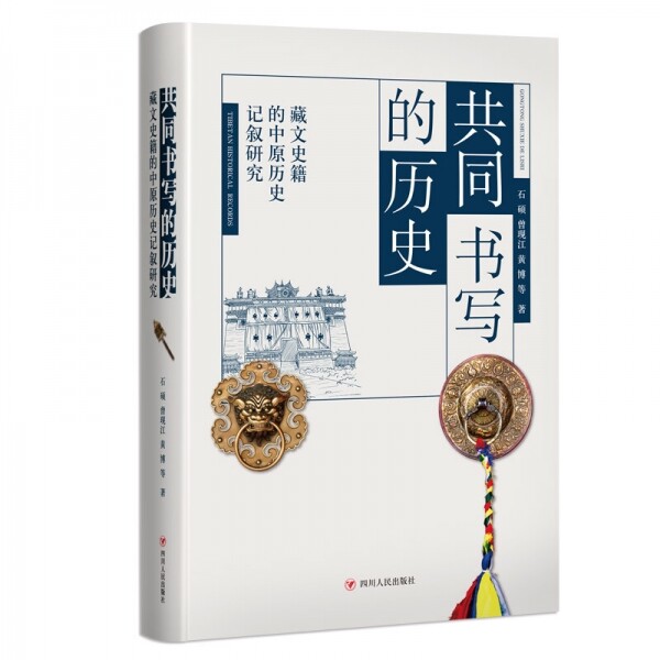 화문서적(華文書籍),共同书写的历史공동서사적역사