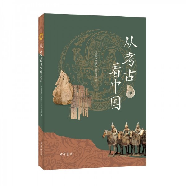 화문서적(華文書籍),从考古看中国종고고간중국