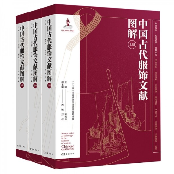 화문서적(華文書籍),中国古代服饰文献图解중국고대복식문헌도해