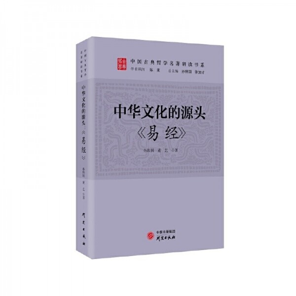 화문서적(華文書籍),中华文化的源头-易经중화문화적원두-역경