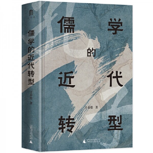 화문서적(華文書籍),◉儒学的近代转型유학적근대전형