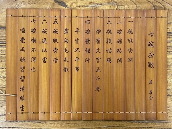 화문서적(華文書籍),칠완다가-행해(七碗茶歌-行楷)20.5cm*30cm(총15편)