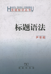 화문서적(華文書籍),◉标题语法표제어법
