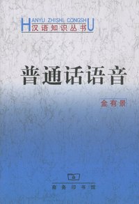 화문서적(華文書籍),◉普通话语音보통화어음